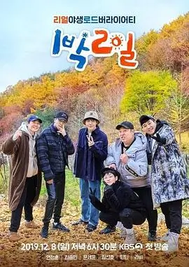 奔跑吧 第12季 综艺海报